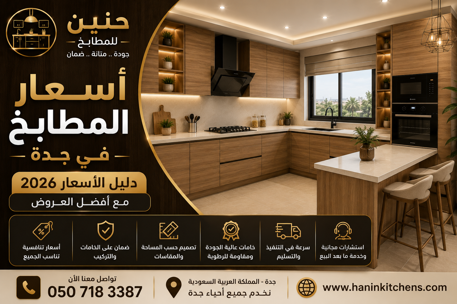 تكلفة تفصيل مطابخ جدة حسب المقاس والخامة مع ضمان على الرخام من حنين للمطابخ